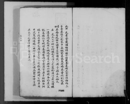 浙江汪氏族谱-汪氏家谱.pdf电子版插图5