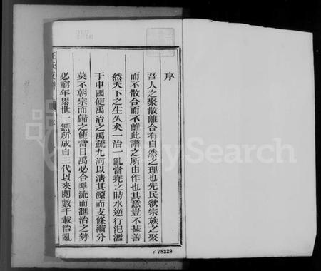 浙江汪氏族谱-汪氏支谱 [1卷].pdf电子版插图3