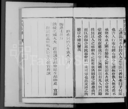 浙江汪氏族谱-汪氏支谱 [1卷].pdf电子版插图5