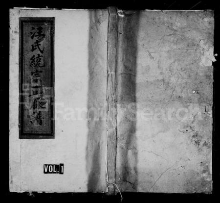 浙江汪氏族谱-汪氏统宗正脉谱 [1卷].pdf电子版插图1