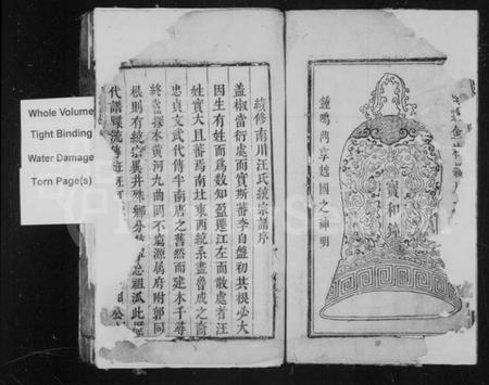 浙江汪氏族谱-汪氏统宗正脉谱 [1卷].pdf电子版插图2