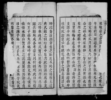 浙江汪氏族谱-汪氏统宗正脉谱 [1卷].pdf电子版插图4