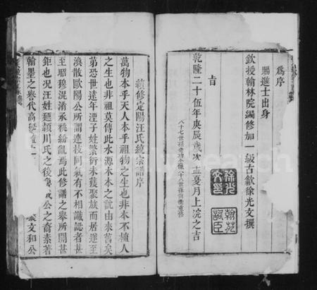 浙江汪氏族谱-汪氏统宗正脉谱 [1卷].pdf电子版插图5