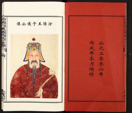 浙江郭氏族谱-汾阳郭氏杨树坂宗谱.pdf电子版插图2