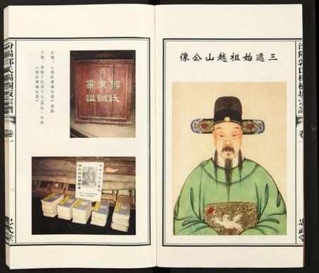 浙江郭氏族谱-汾阳郭氏杨树坂宗谱.pdf电子版插图3