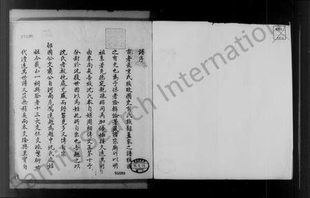浙江沈氏族谱-沈氏宗谱.pdf电子版插图2 浙江沈氏族谱-沈氏宗谱.pdf电子版插图2