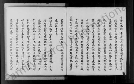 浙江沈氏族谱-沈氏宗谱.pdf电子版插图4 浙江沈氏族谱-沈氏宗谱.pdf电子版插图4