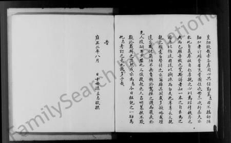 浙江沈氏族谱-沈氏宗谱.pdf电子版插图5 浙江沈氏族谱-沈氏宗谱.pdf电子版插图5