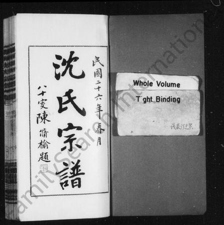 浙江沈氏族谱-沈氏宗谱 [10卷,首1卷,末2卷].pdf电子版插图2