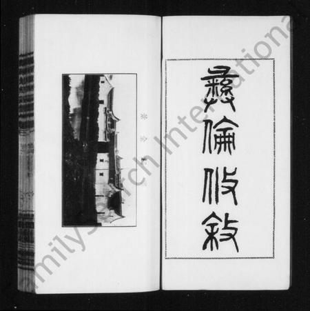 浙江沈氏族谱-沈氏宗谱 [10卷,首1卷,末2卷].pdf电子版插图4