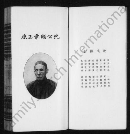 浙江沈氏族谱-沈氏宗谱 [10卷,首1卷,末2卷].pdf电子版插图5