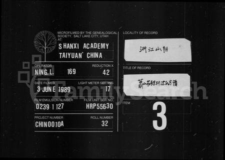 浙江沈氏族谱-沈氏宗谱 [14卷].pdf电子版