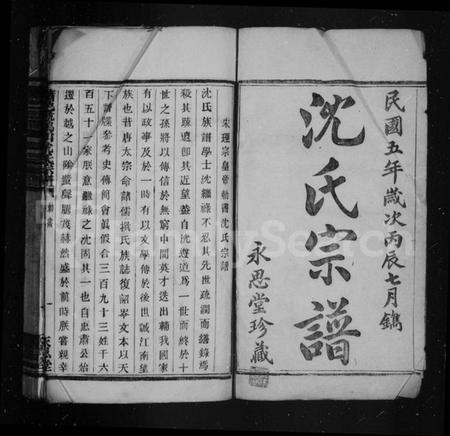 浙江沈氏族谱-沈氏宗谱 [14卷].pdf电子版插图2