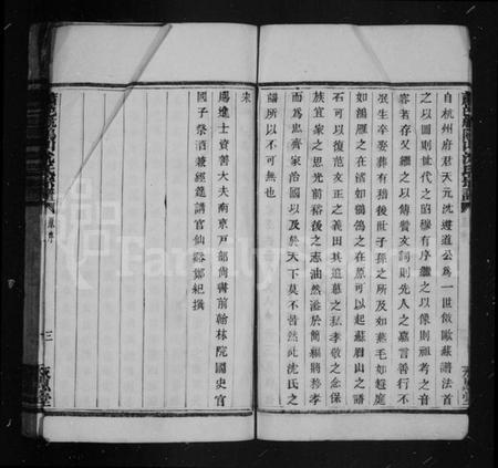 浙江沈氏族谱-沈氏宗谱 [14卷].pdf电子版插图5