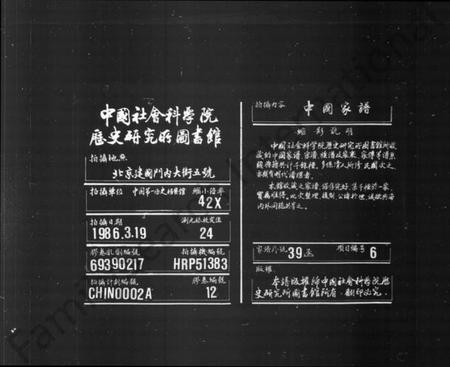 浙江沈氏族谱-沈氏宗谱 [4卷].pdf电子版插图