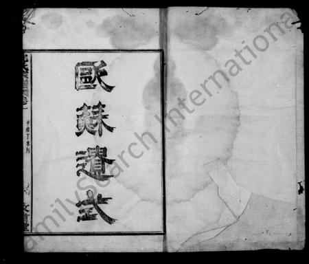 浙江沈氏族谱-沈氏宗谱 [4卷].pdf电子版插图3