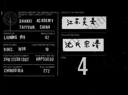 浙江沈氏族谱-沈氏宗谱 [残卷].pdf电子版