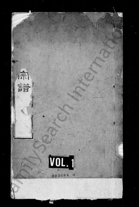 浙江沈氏族谱-沈氏宗谱 [残卷].pdf电子版插图1