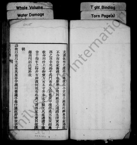 浙江沈氏族谱-沈氏宗谱 [残卷].pdf电子版插图2