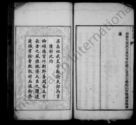 浙江沈氏族谱-沈氏宗谱 [残卷].pdf电子版插图3