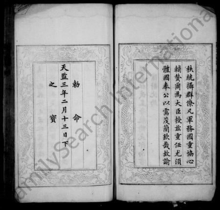 浙江沈氏族谱-沈氏宗谱 [残卷].pdf电子版插图4