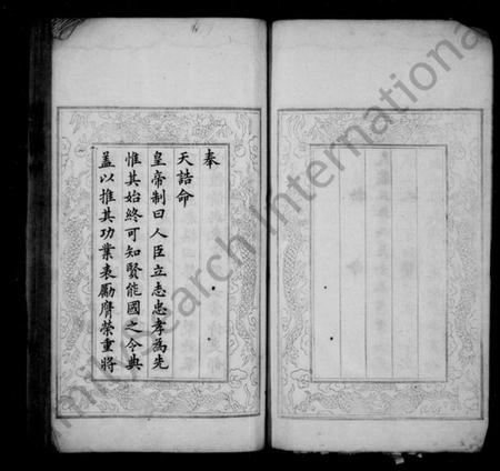 浙江沈氏族谱-沈氏宗谱 [残卷].pdf电子版插图5