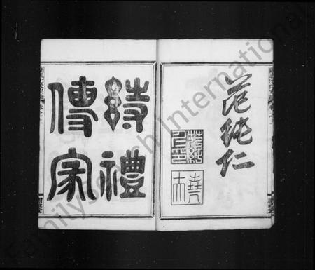 浙江沈氏族谱-沈氏家乘 [8卷].pdf电子版插图3