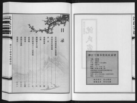 浙江沈氏族谱-沈氏家谱.pdf电子版插图2 浙江沈氏族谱-沈氏家谱.pdf电子版插图2