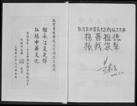 江西黄氏族谱-吉水黄氏大宗祠五修主谱.pdf电子版插图3