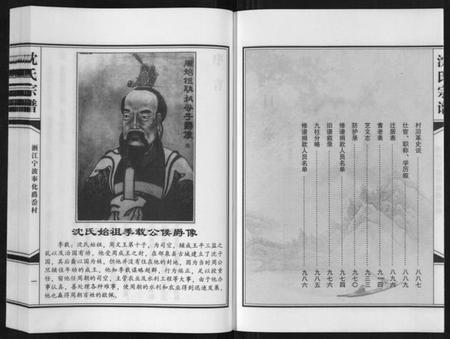 浙江沈氏族谱-沈氏家谱.pdf电子版插图3 浙江沈氏族谱-沈氏家谱.pdf电子版插图3