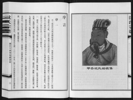 浙江沈氏族谱-沈氏家谱.pdf电子版插图4 浙江沈氏族谱-沈氏家谱.pdf电子版插图4