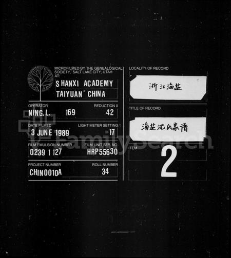 浙江沈氏族谱-沈氏谱牒.pdf电子版插图 浙江沈氏族谱-沈氏谱牒.pdf电子版插图