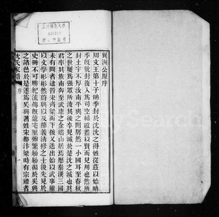 浙江沈氏族谱-沈氏谱牒.pdf电子版插图3 浙江沈氏族谱-沈氏谱牒.pdf电子版插图3