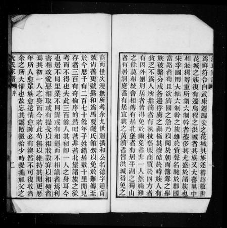 浙江沈氏族谱-沈氏谱牒.pdf电子版插图4 浙江沈氏族谱-沈氏谱牒.pdf电子版插图4