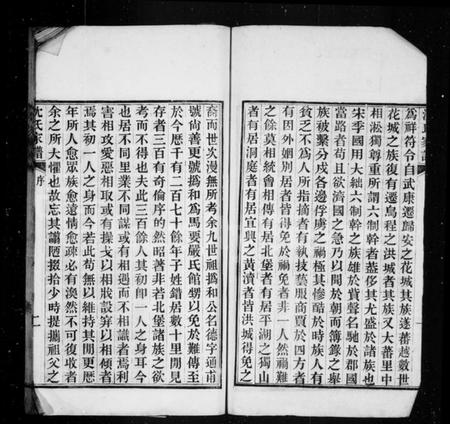 浙江沈氏族谱-沈氏谱牒.pdf电子版插图5 浙江沈氏族谱-沈氏谱牒.pdf电子版插图5