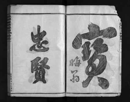 浙江汪氏族谱-沙溪汪氏宗谱 [4卷].pdf电子版插图3