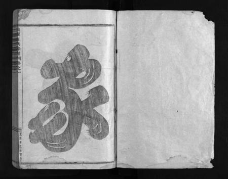 浙江王氏族谱-沙溪王氏宗谱 [6卷].pdf电子版插图2