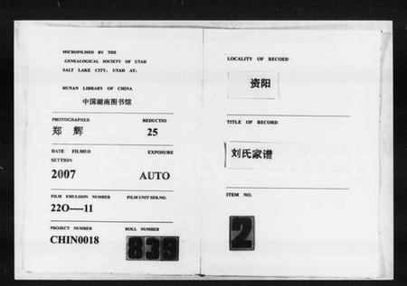 湖南刘氏族谱-刘氏淮房六修家谱.pdf电子版插图