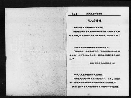 湖南刘氏族谱-刘氏淮房六修家谱.pdf电子版插图1