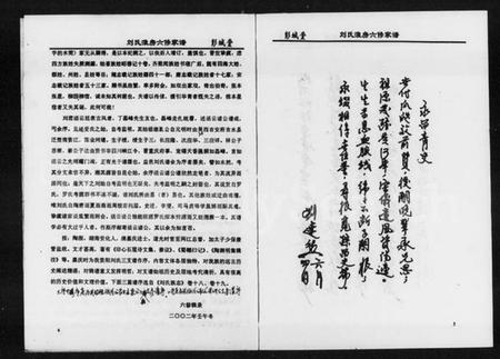 湖南刘氏族谱-刘氏淮房六修家谱.pdf电子版插图3