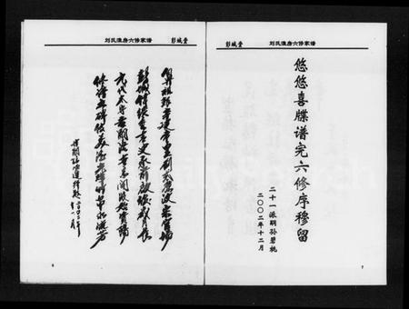 湖南刘氏族谱-刘氏淮房六修家谱.pdf电子版插图4