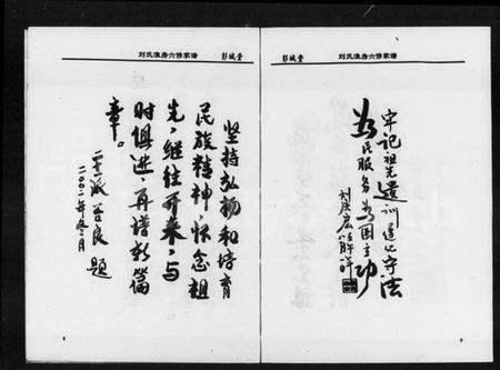 湖南刘氏族谱-刘氏淮房六修家谱.pdf电子版插图5