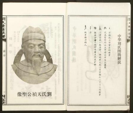 湖南刘氏族谱-刘氏续修族谱.pdf电子版插图2