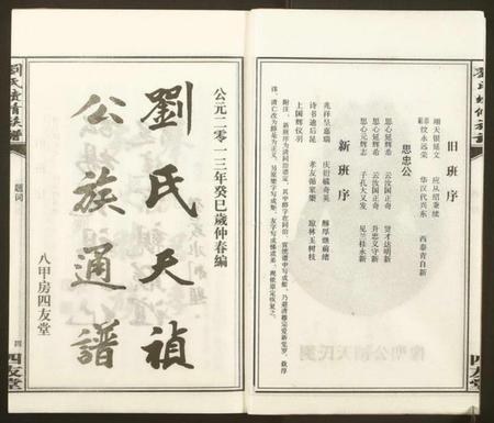 湖南刘氏族谱-刘氏续修族谱.pdf电子版插图3