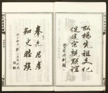 湖南刘氏族谱-刘氏续修族谱.pdf电子版插图4