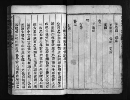 浙江方氏族谱-河南方氏宗谱 [4卷].pdf电子版插图5