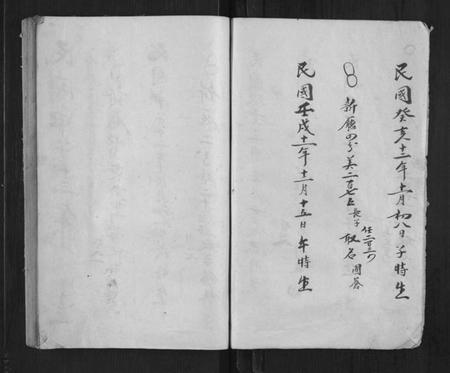 浙江方氏族谱-河南方氏宗谱[不分卷].pdf电子版插图4