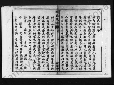 湖南刘氏族谱-刘氏续修族谱 [31卷,首1卷].pdf电子版插图3