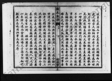 湖南刘氏族谱-刘氏续修族谱 [31卷,首1卷].pdf电子版插图4