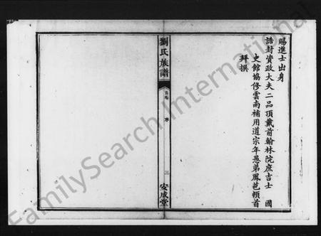 湖南刘氏族谱-刘氏续修族谱 [31卷,首1卷].pdf电子版插图5